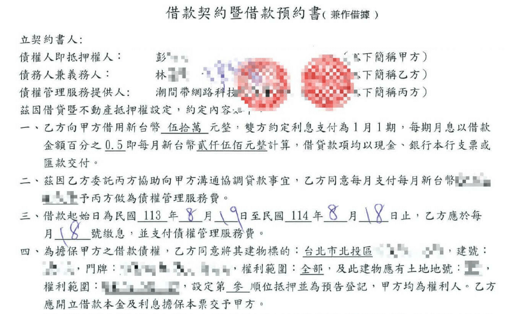 不動產債權投資法院公證書